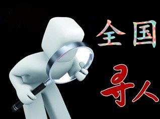 洛扎县寻人公司找一个人要多少钱？