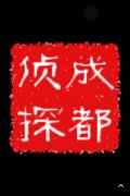 「洛扎县私家调查」取证必备知识和素养